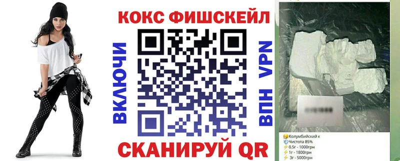 Кокаин FishScale  Сретенск 