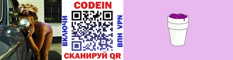 закладка  Сретенск  Codein Purple Drank 